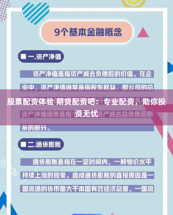 股票配资体验 期货配资吧：专业配资，助你投资无忧